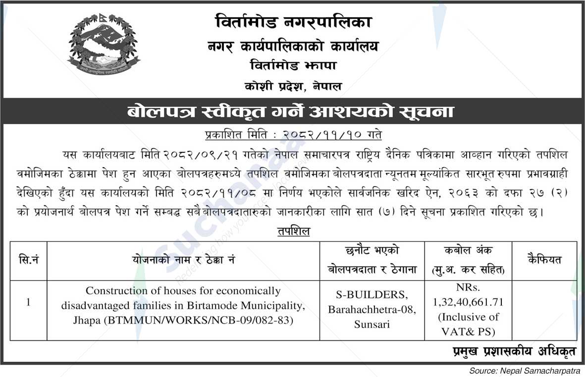 Birtamode Municipality