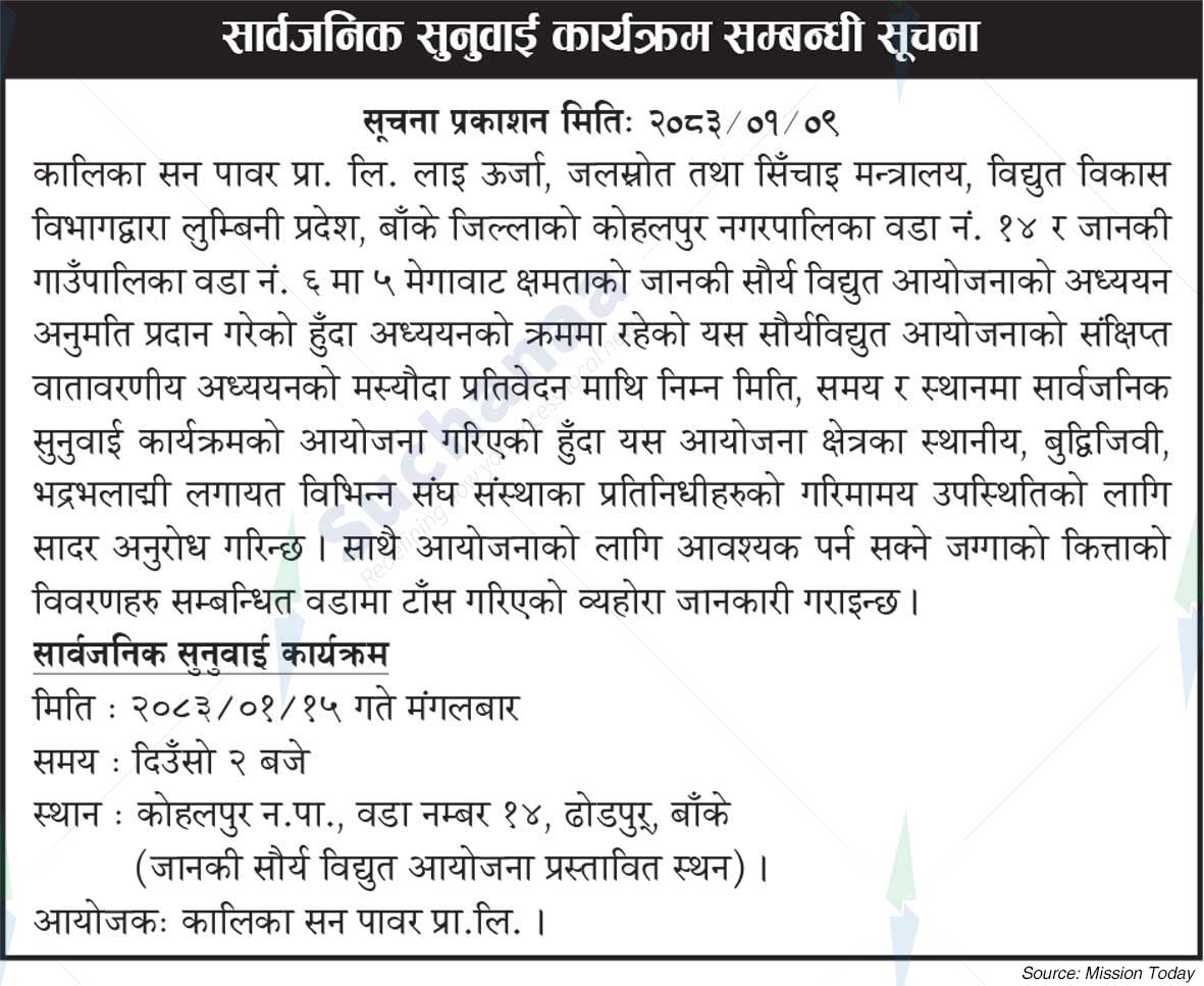 Kalika Sun Power Pvt. Ltd.