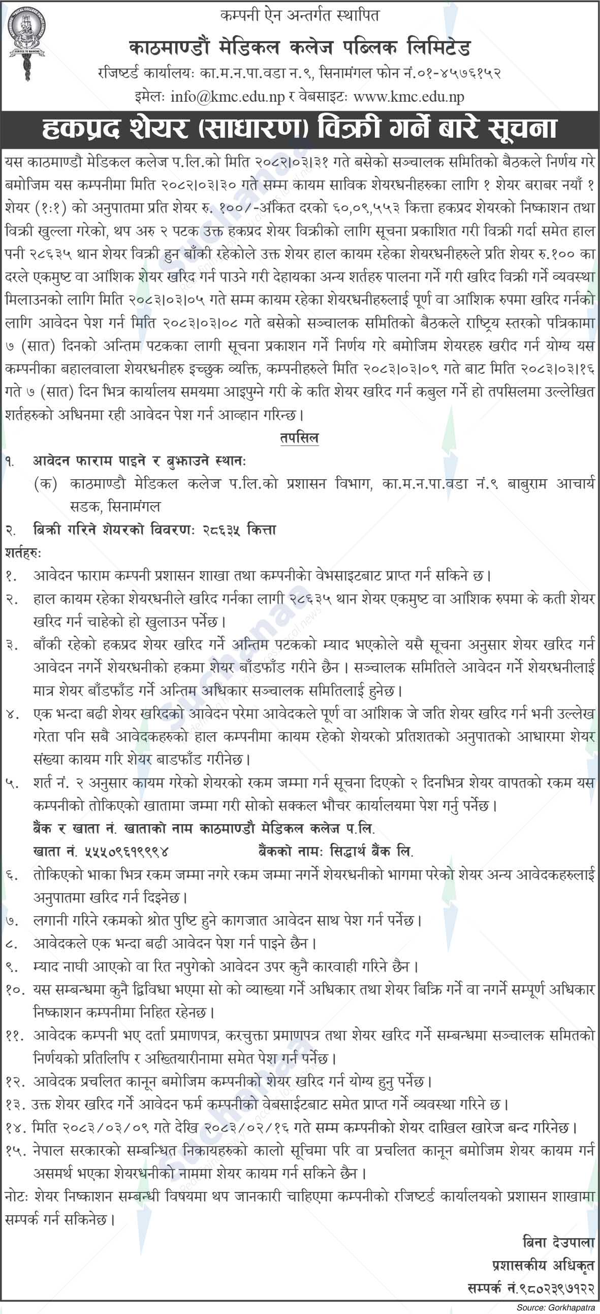 Kathmandu Medical College Public Limited
