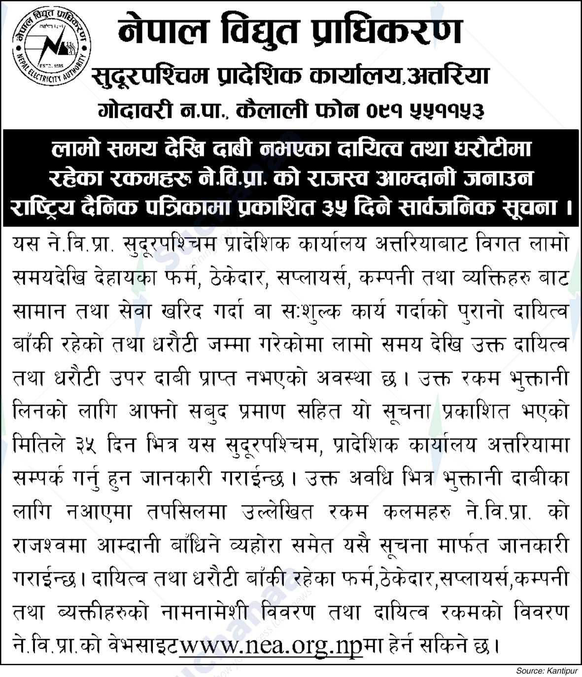 Nepal Electricity Authority