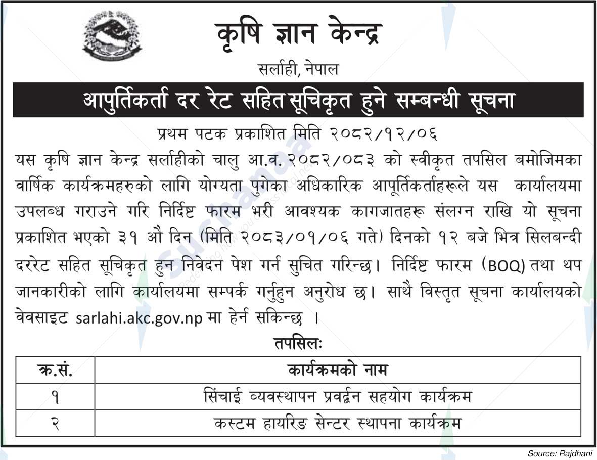 Agriculture Knowledge Center, Sarlahi