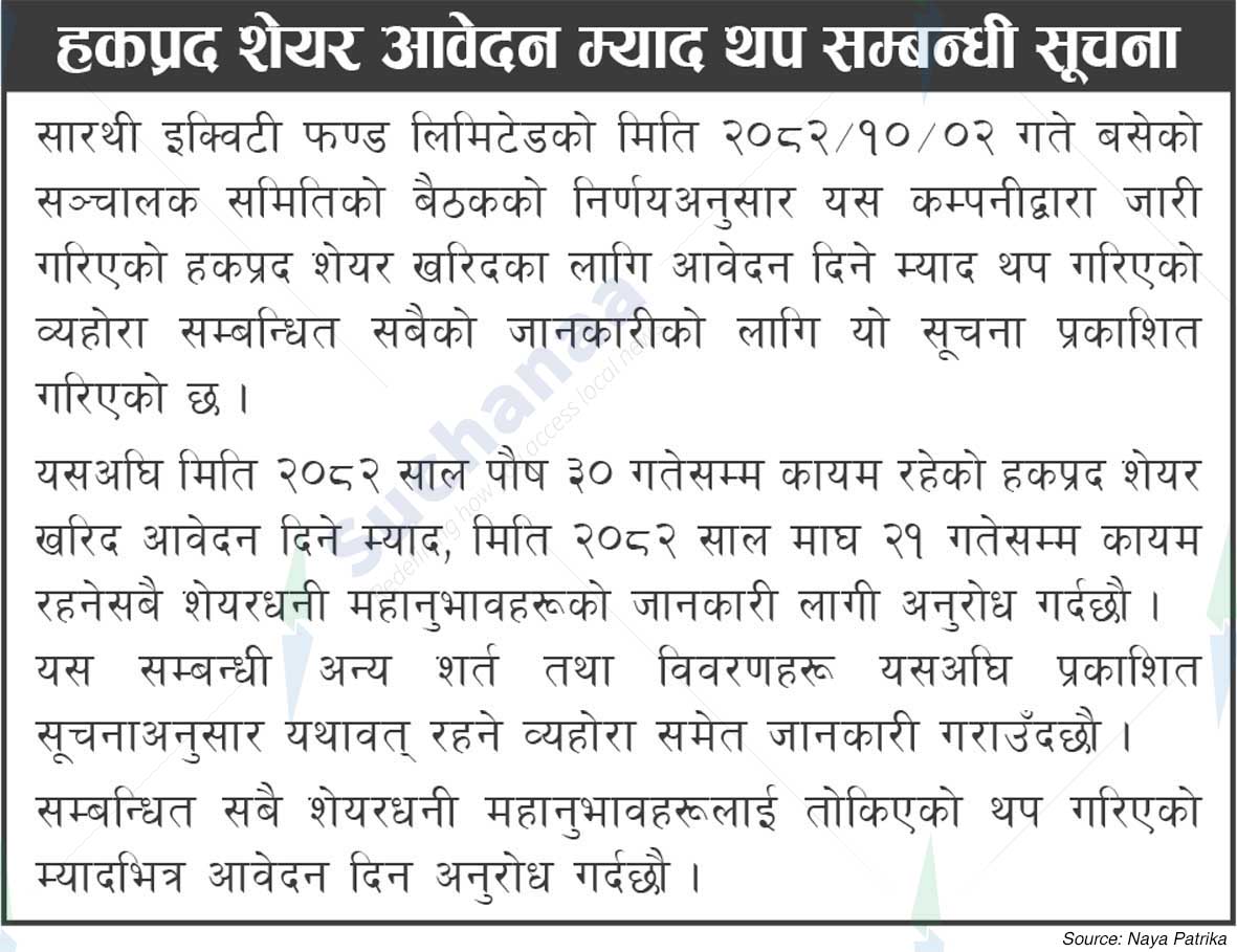 Sarathi Equity Fund Limited