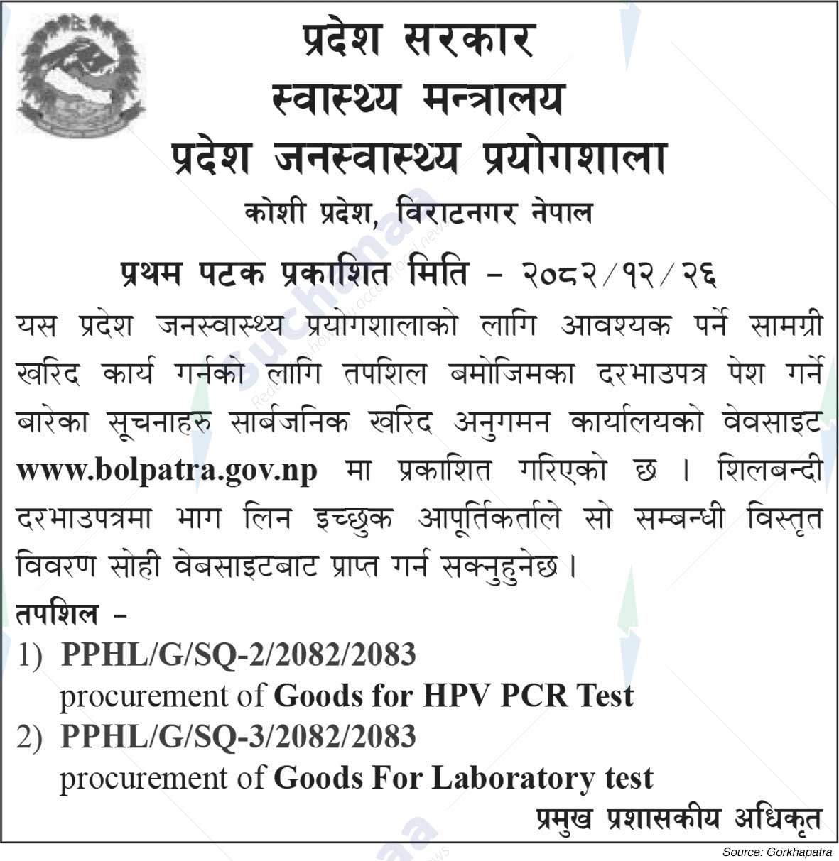 Province Public Health Laboratory, Biratnagar