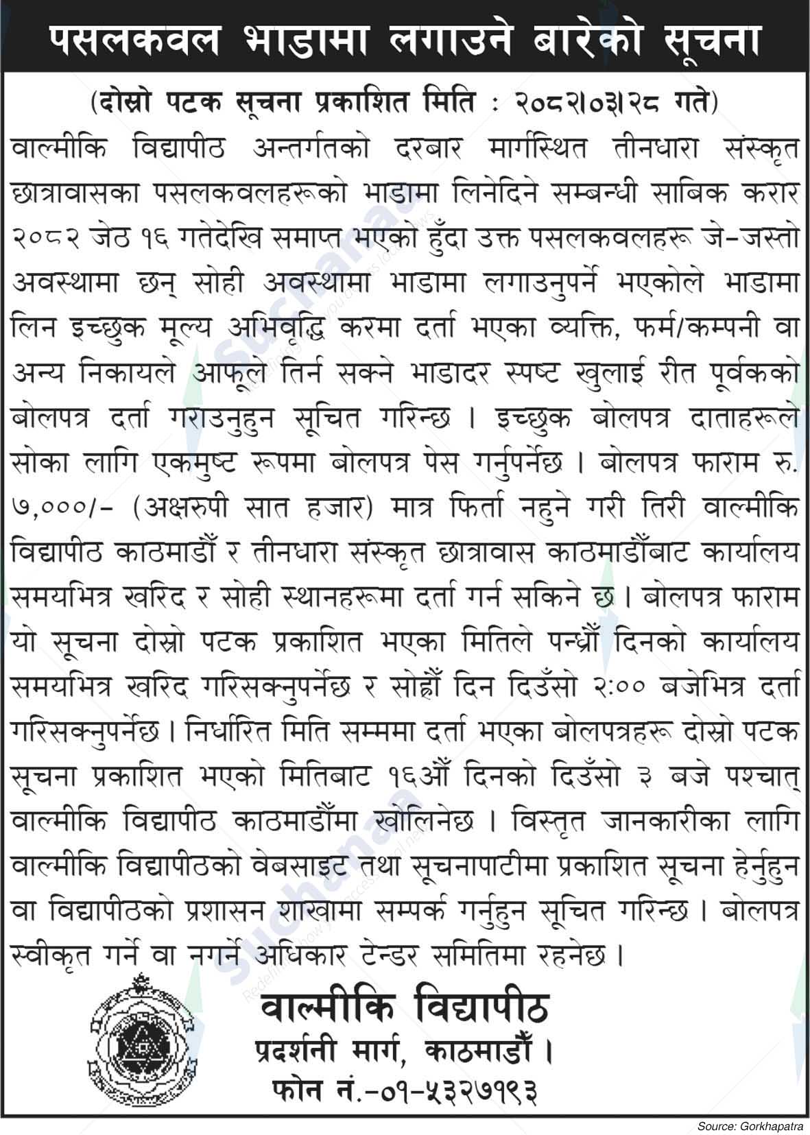 Valmiki Vidyapeeth