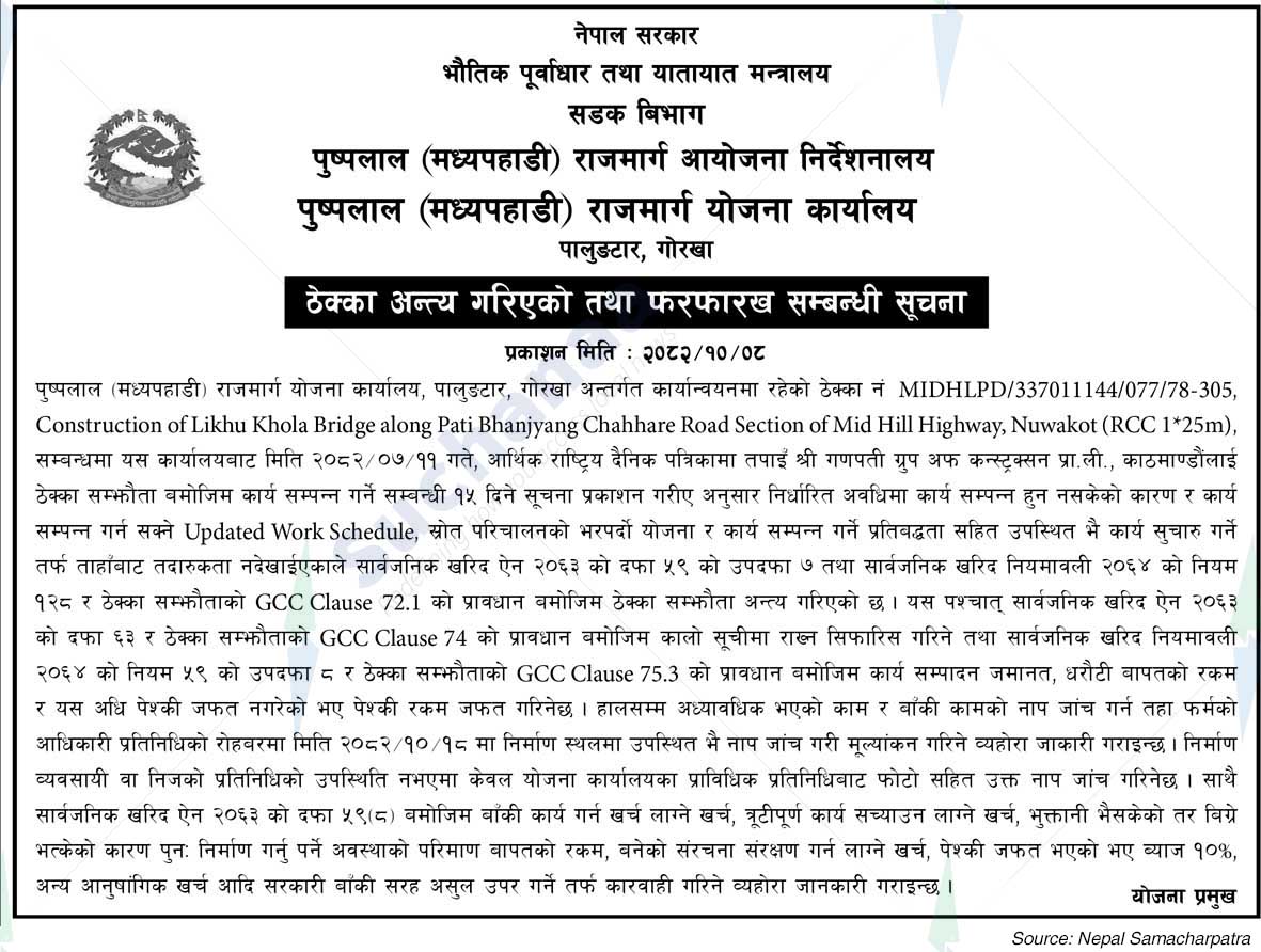 Pushpalal (Mid-Hill) Highway Planning Office, Palungtar, Gorkha