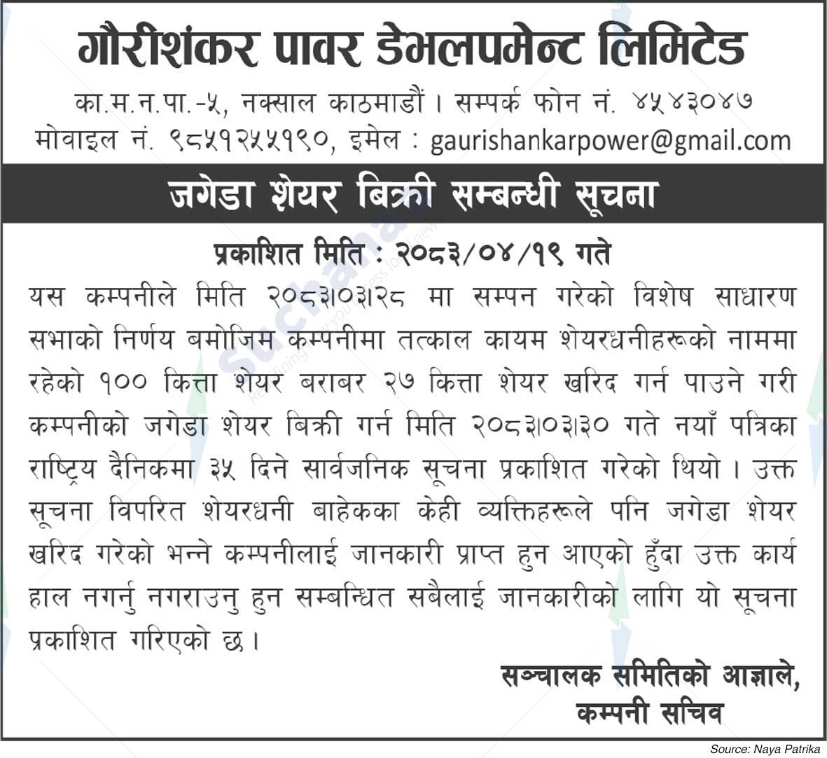 Gaurishankar Power Development Limited
