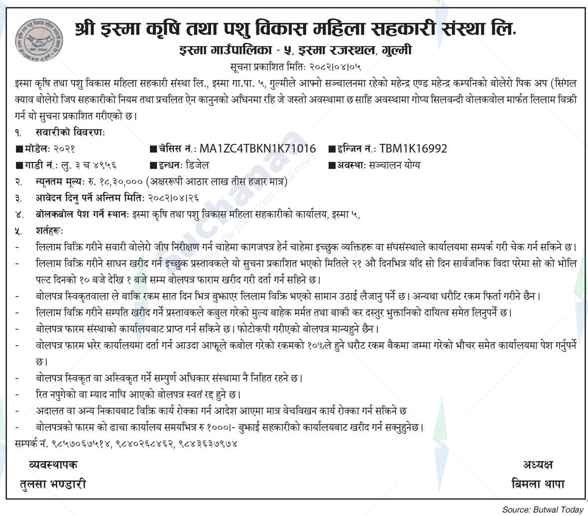 Shree Isma Agriculture and Livestock Development Women Cooperative Society Ltd.