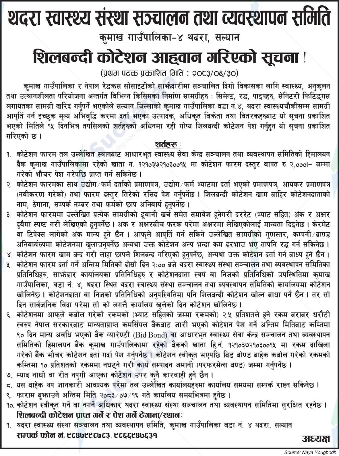 Thadara Swastha Sanstha Sanchalan Tatha Bebasthapan Samiti, Salyan