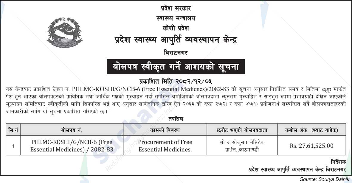 Provincial Health Supply Management Center, Biratnagar