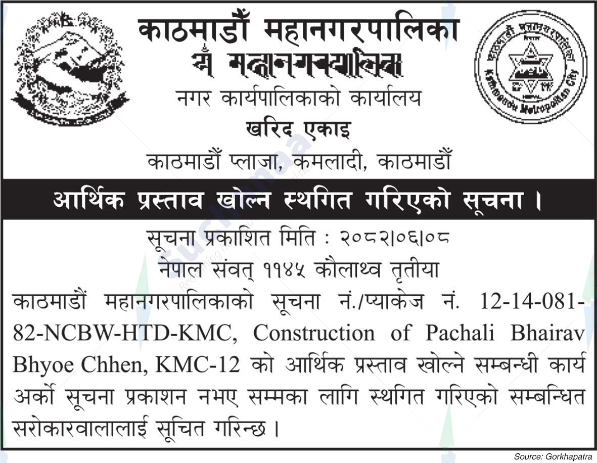Kathmandu Metropolitan City