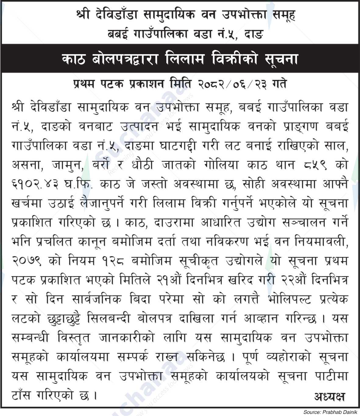 Devidanda Saa.Wa.Wo.Sa.