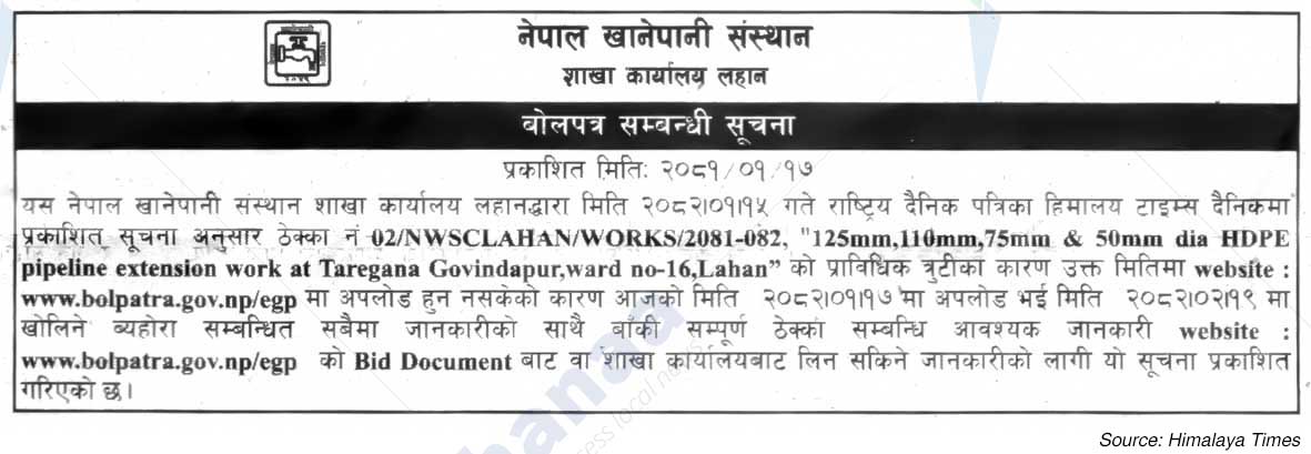 Nepal Water Supply Corporation