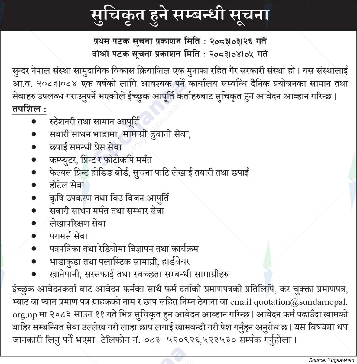 Sundar Nepal Sanstha (BNA)