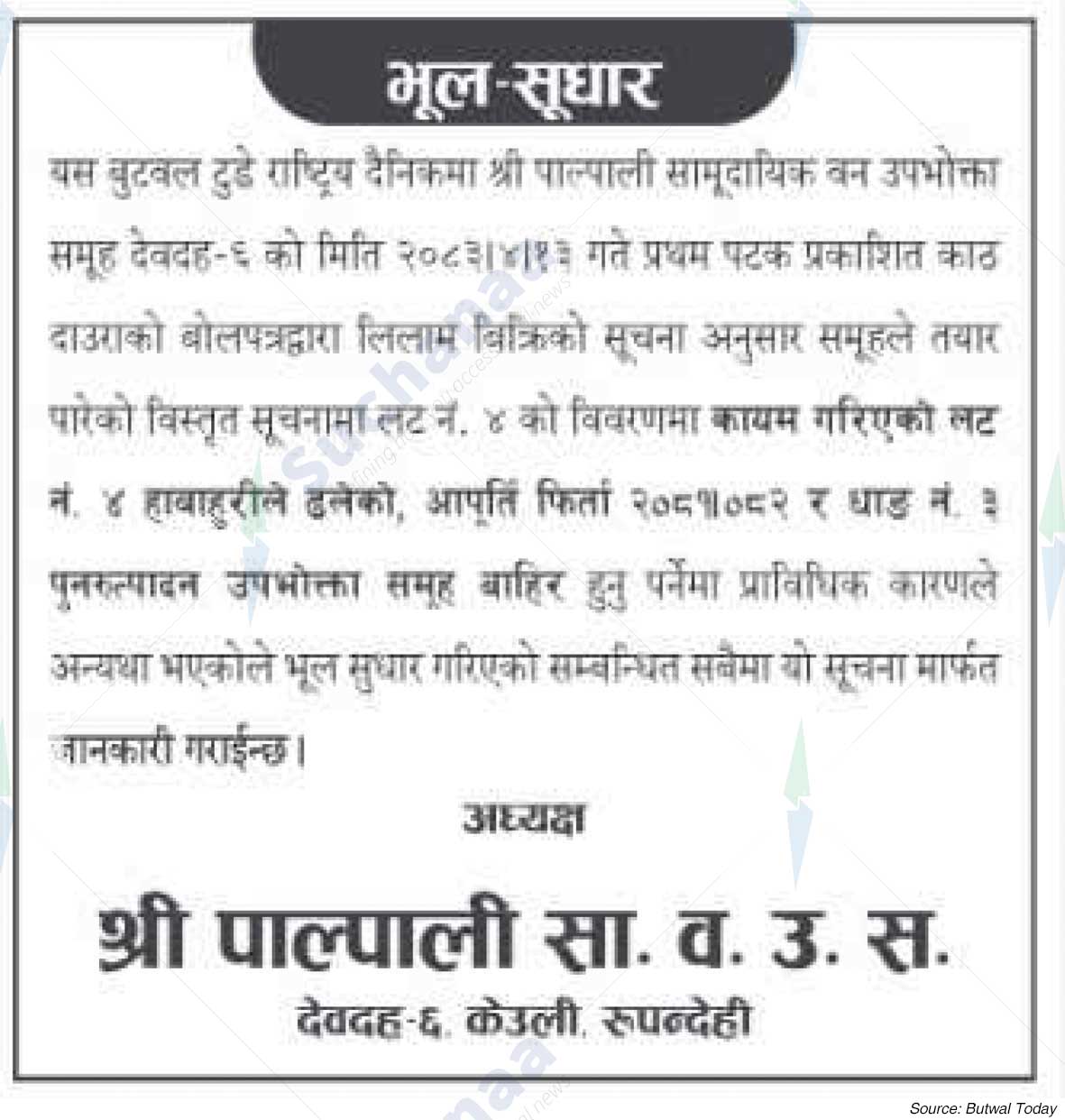 Shree Palpali Saa.Wa.Wo.Sa.