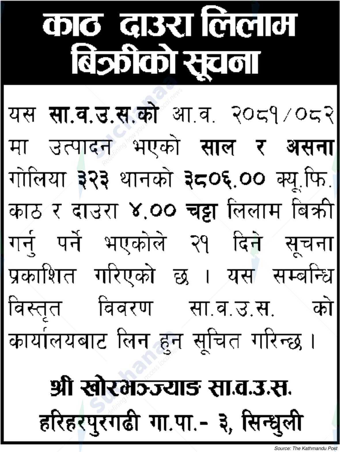 Khorbhanjyang Saa.Wa.Wo.Sa.