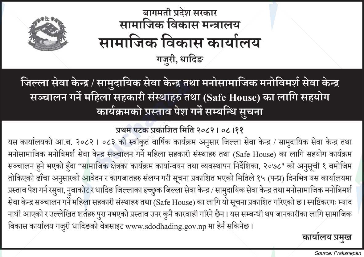 Office of Social Development, Gajuri, Dhading