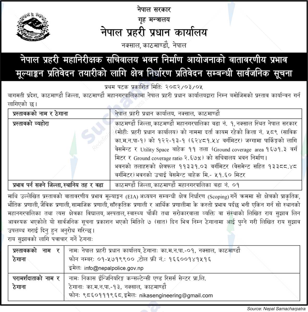 Nepal Police Headquarters