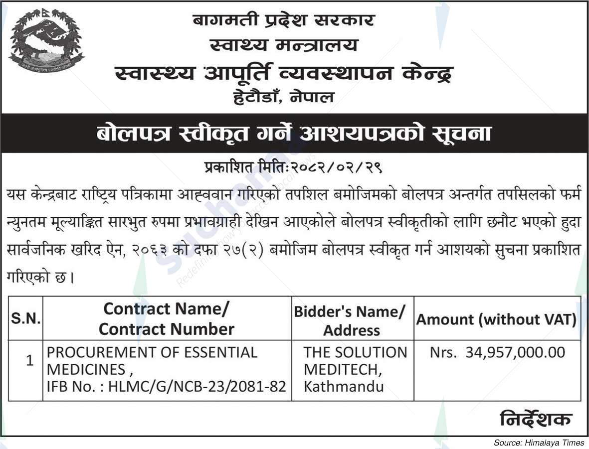 Health Supply Management Center, Hetauda