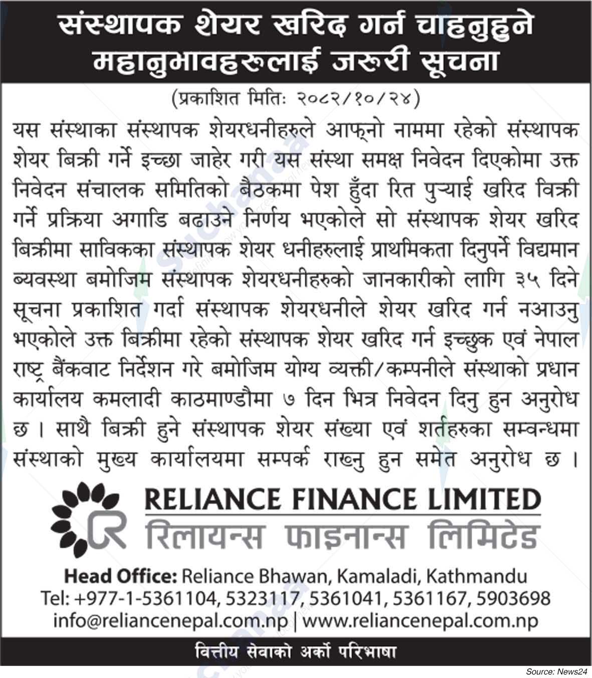 Reliance Finance Limited