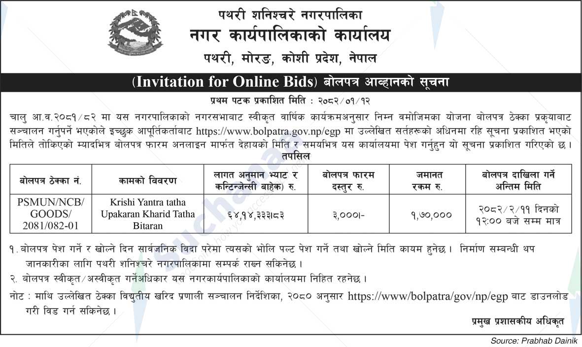 Pathari Shanischare Municipality