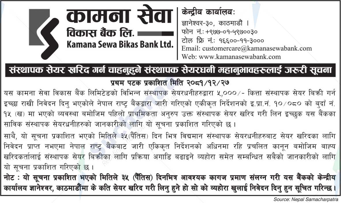 Kamana Sewa Bikas Bank