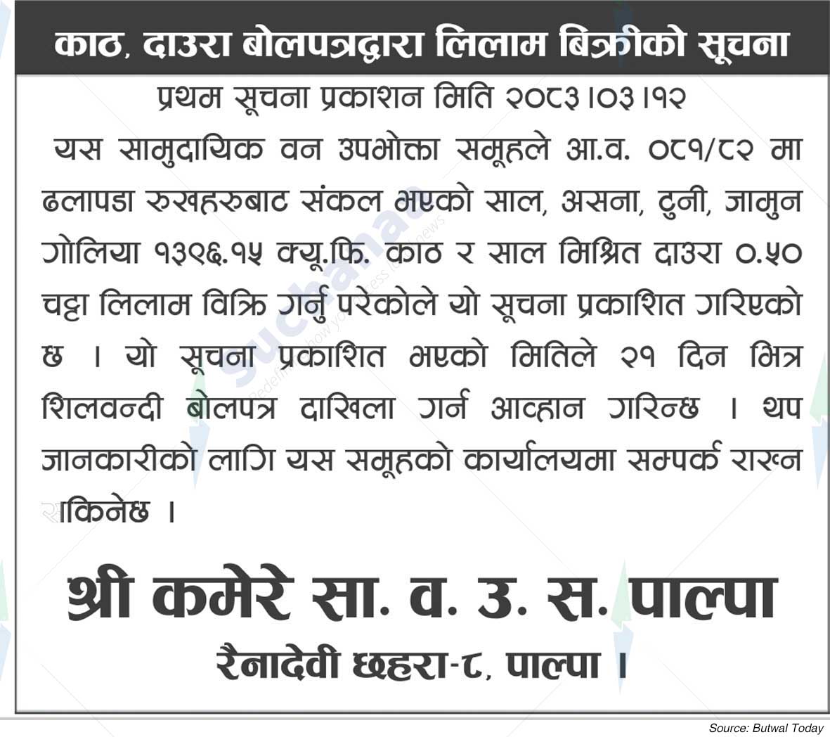 Shree Kamere Saa.Wa.Wo.Sa.