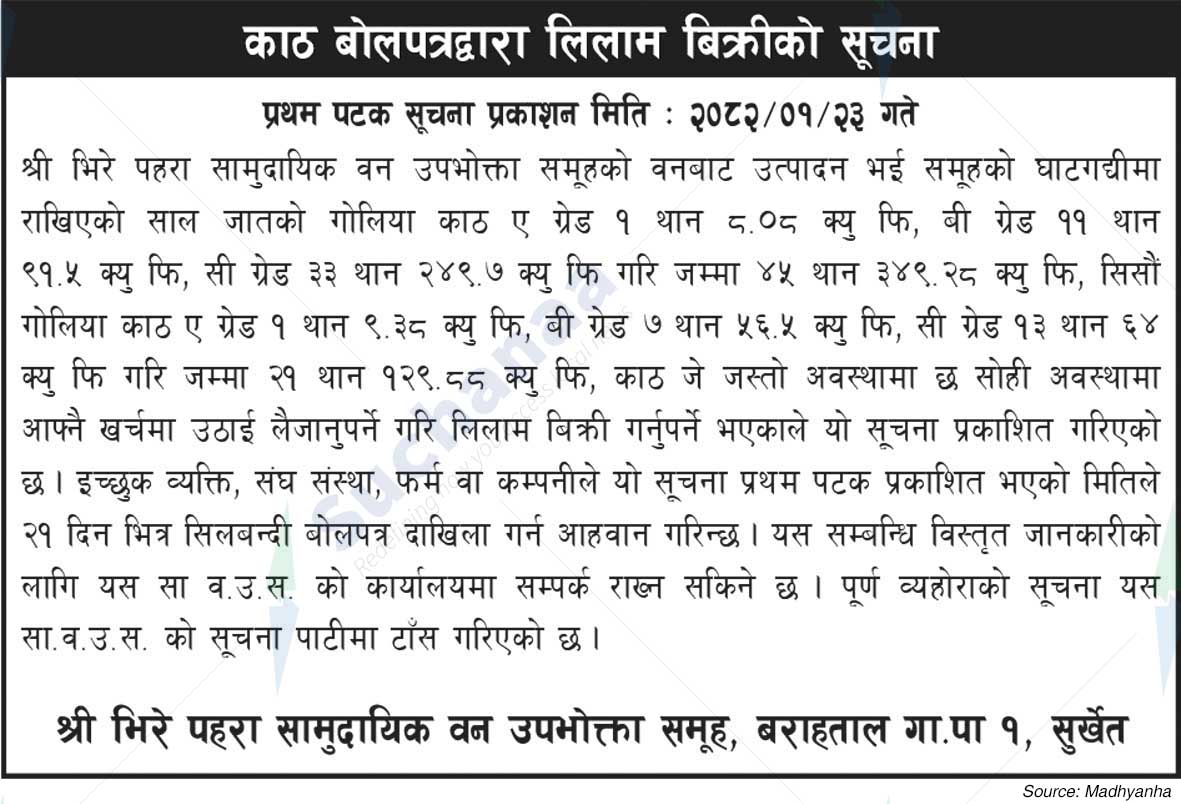 Bheere Pahara Saa.Wa.Wo.Sa.