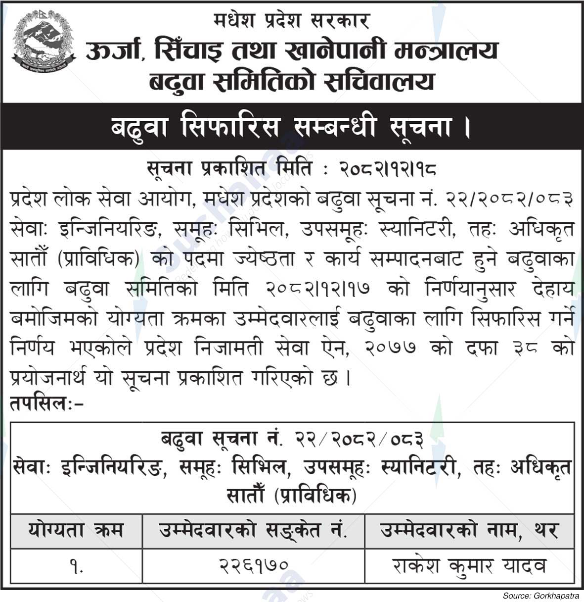 Ministry of Energy, Irrigation and Water Supply, Madhesh