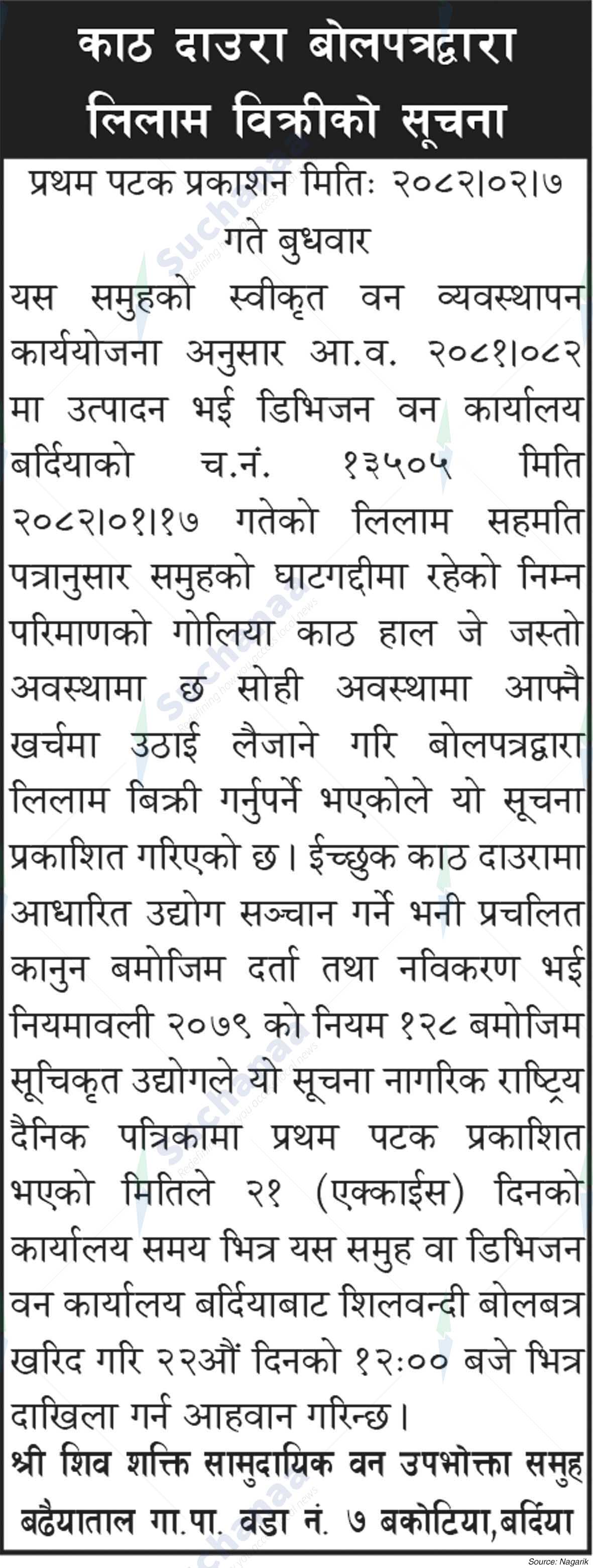 Shiv Shakti Saa.Wa.Wo.Sa