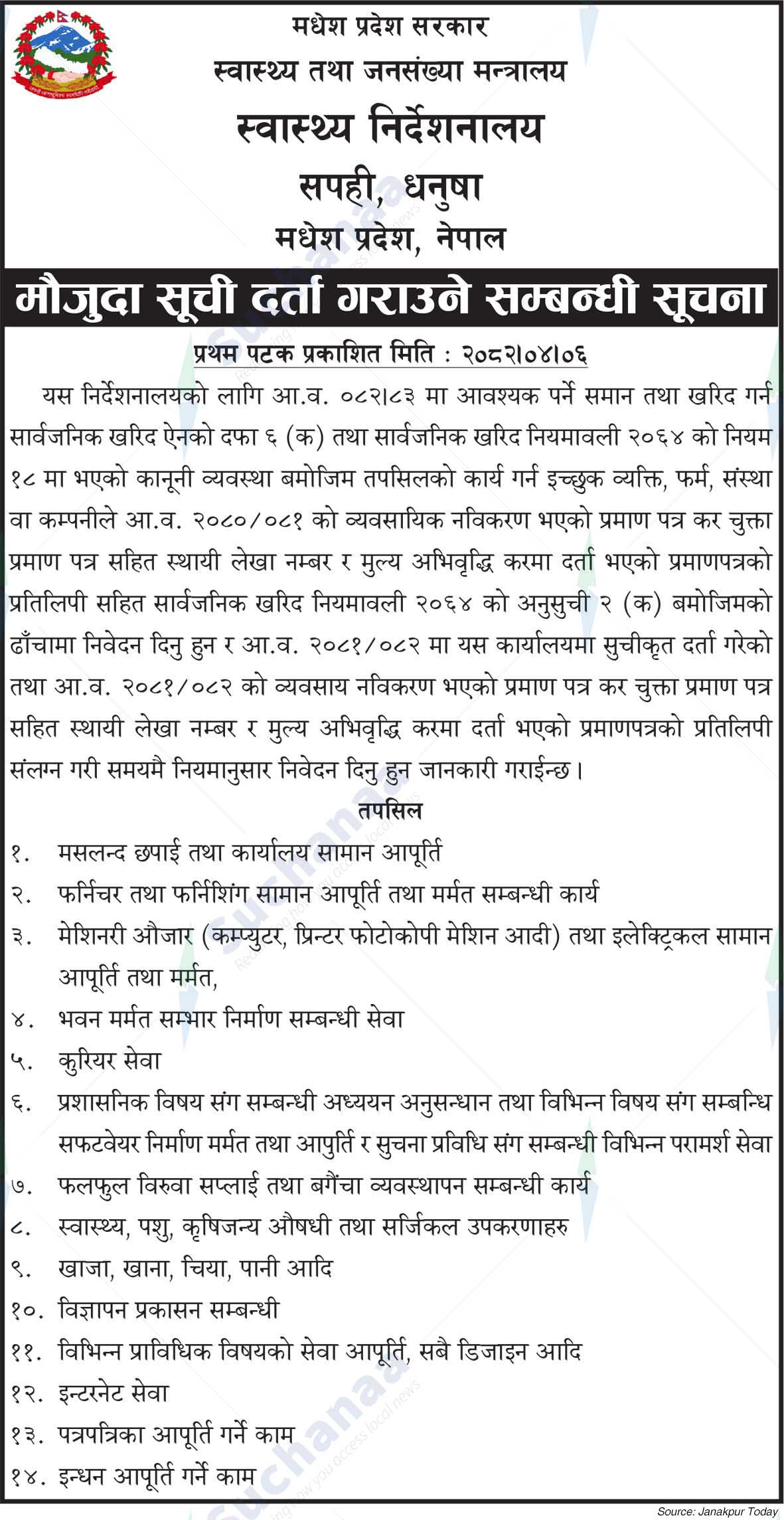 Directorate of Health, Dhanusha