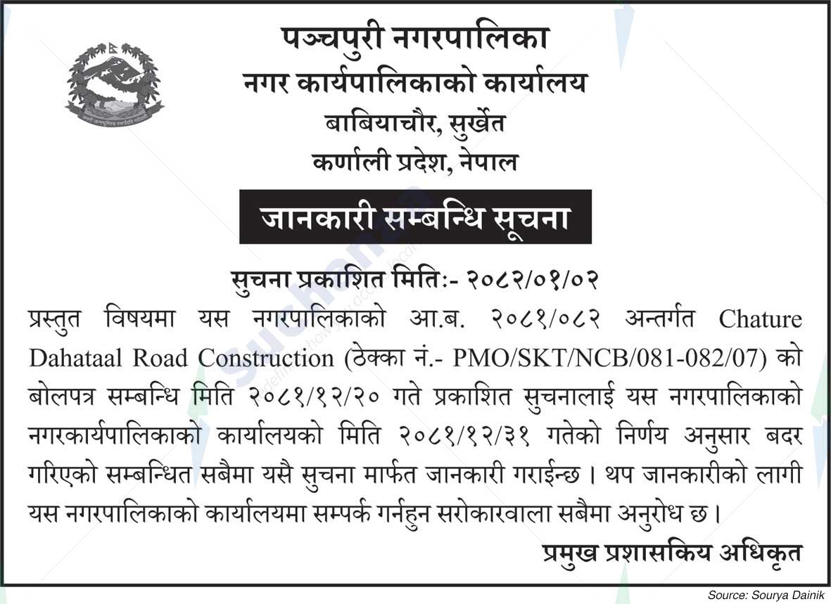 Panchpuri Municipality