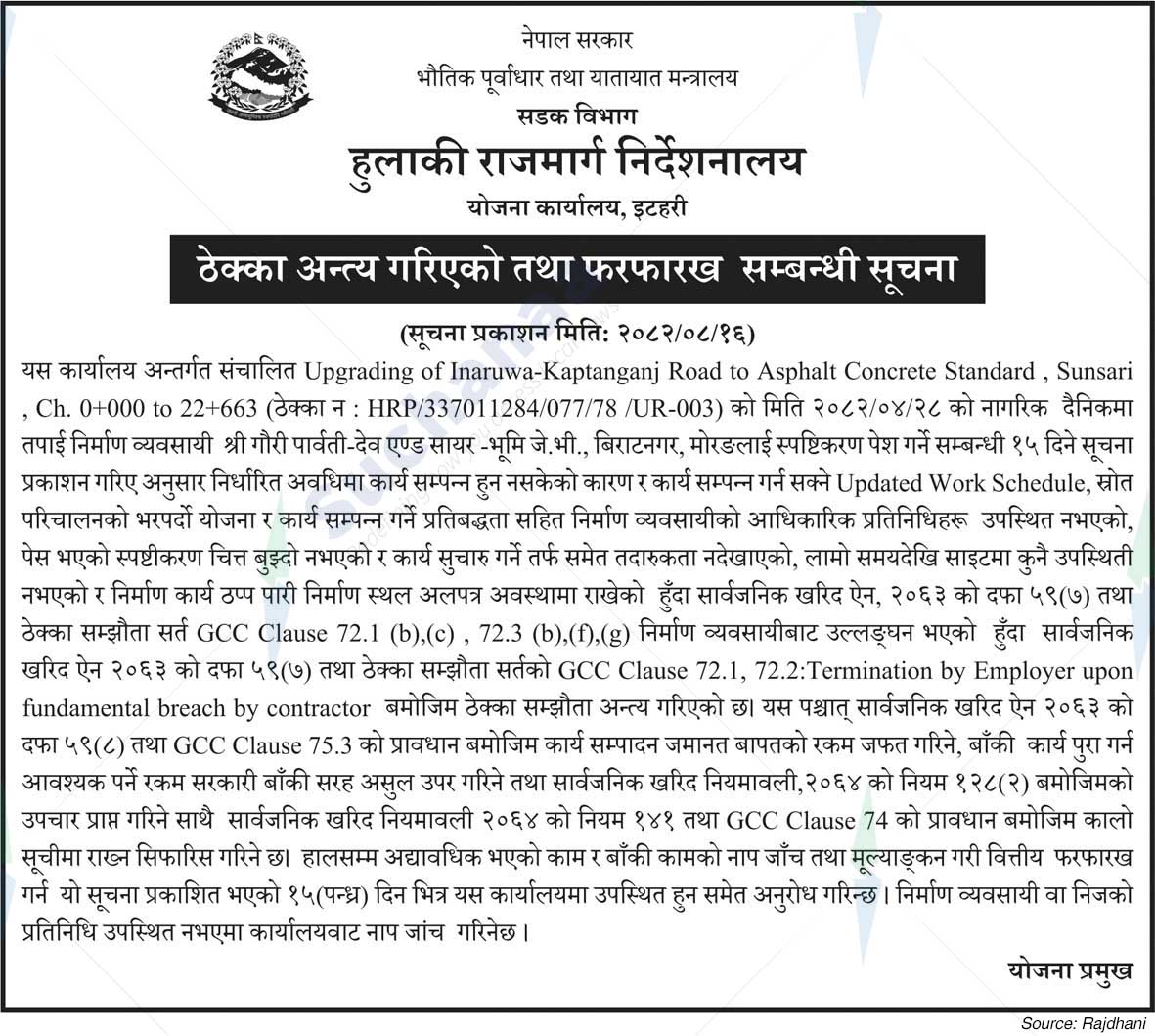 Directorate of Postal Highways, Itahari