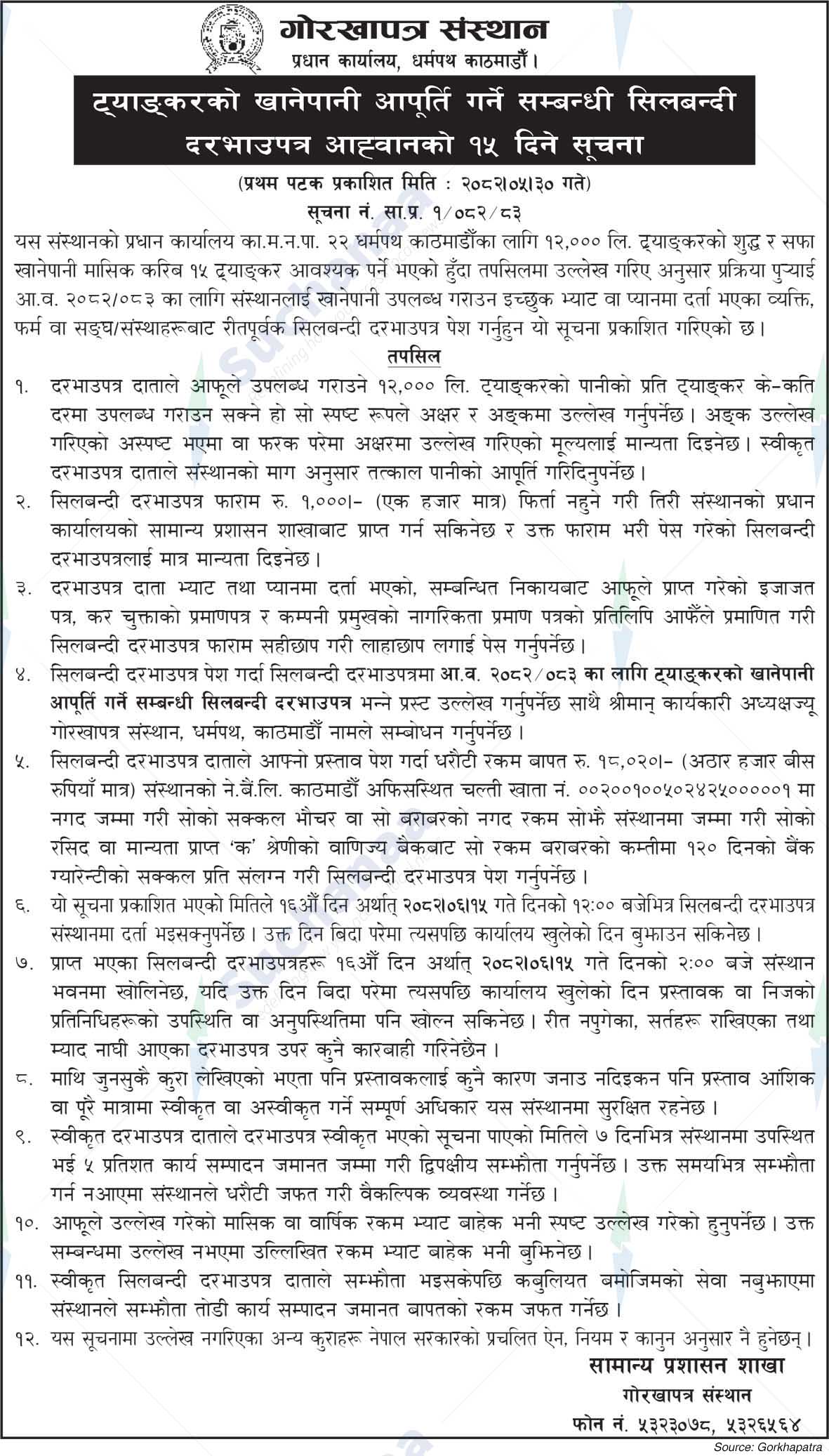 Gorkhapatra Corporation