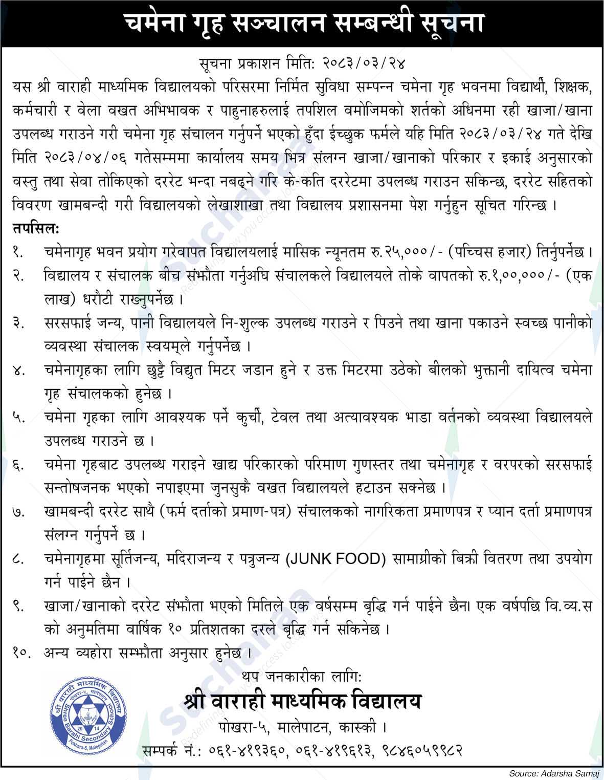 Shree Barahi Secondary School, Kaski
