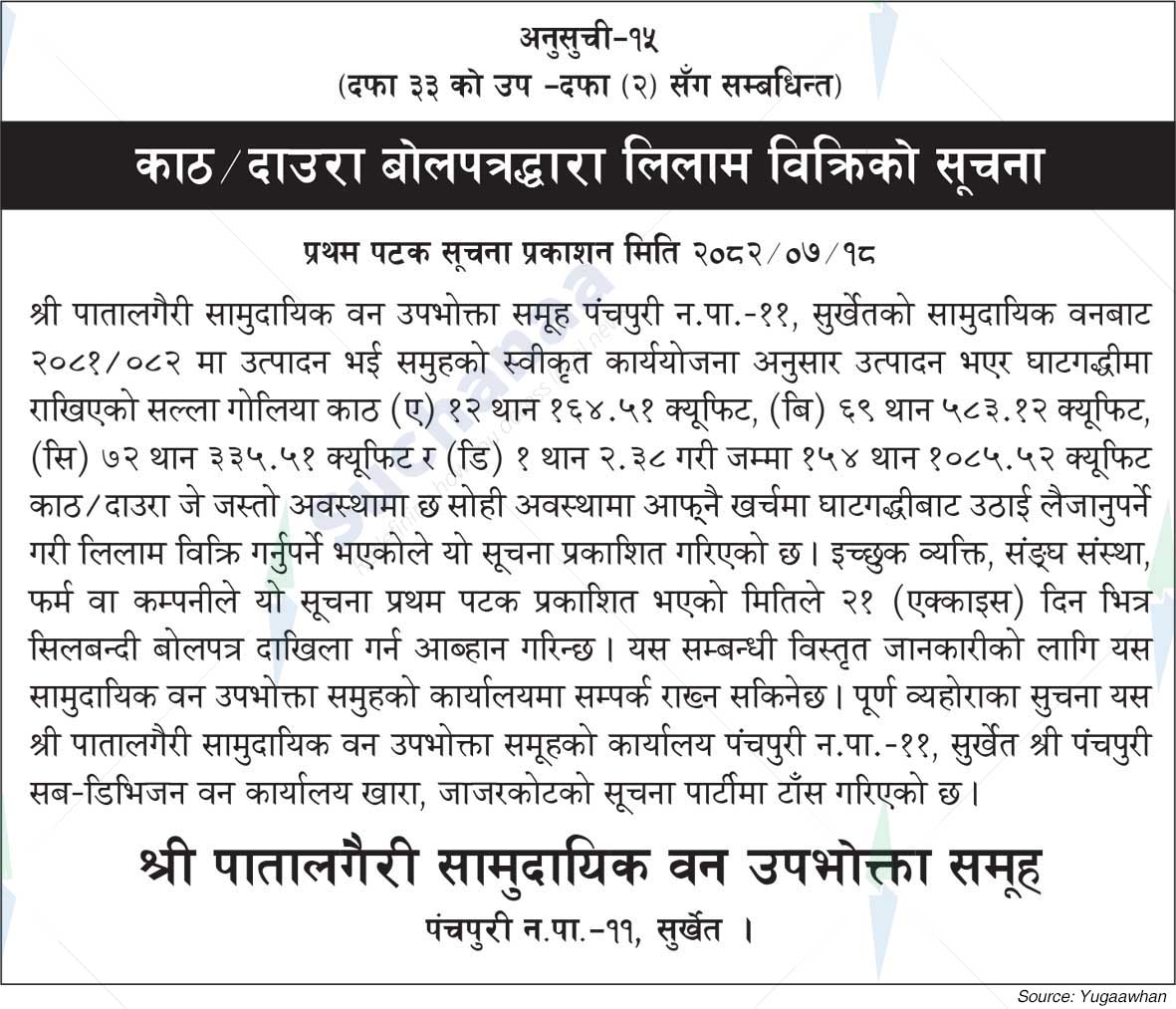 Patalgairi Saa.Wa.Wo.Sa.