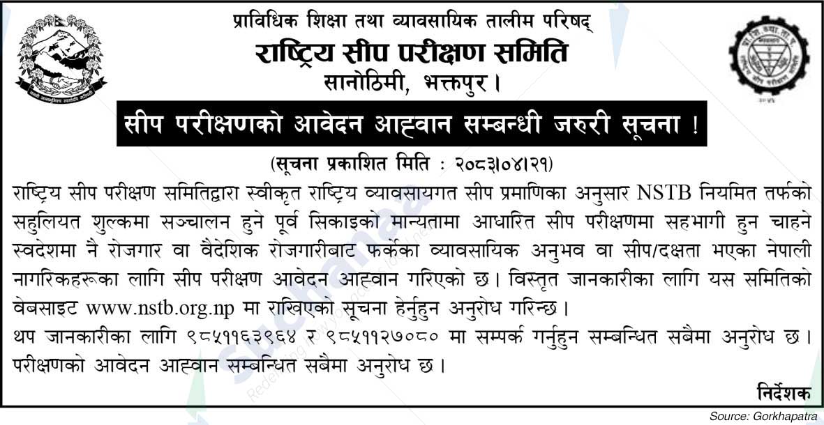 National Skill Testing Committee