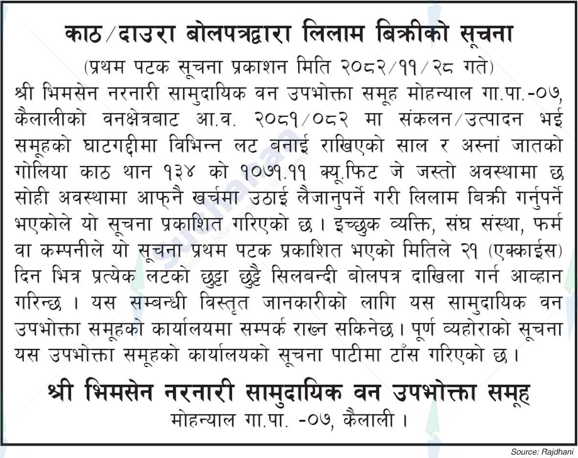 Shree Bhimsen Narnari Saa.Wa.Wo.Sa.