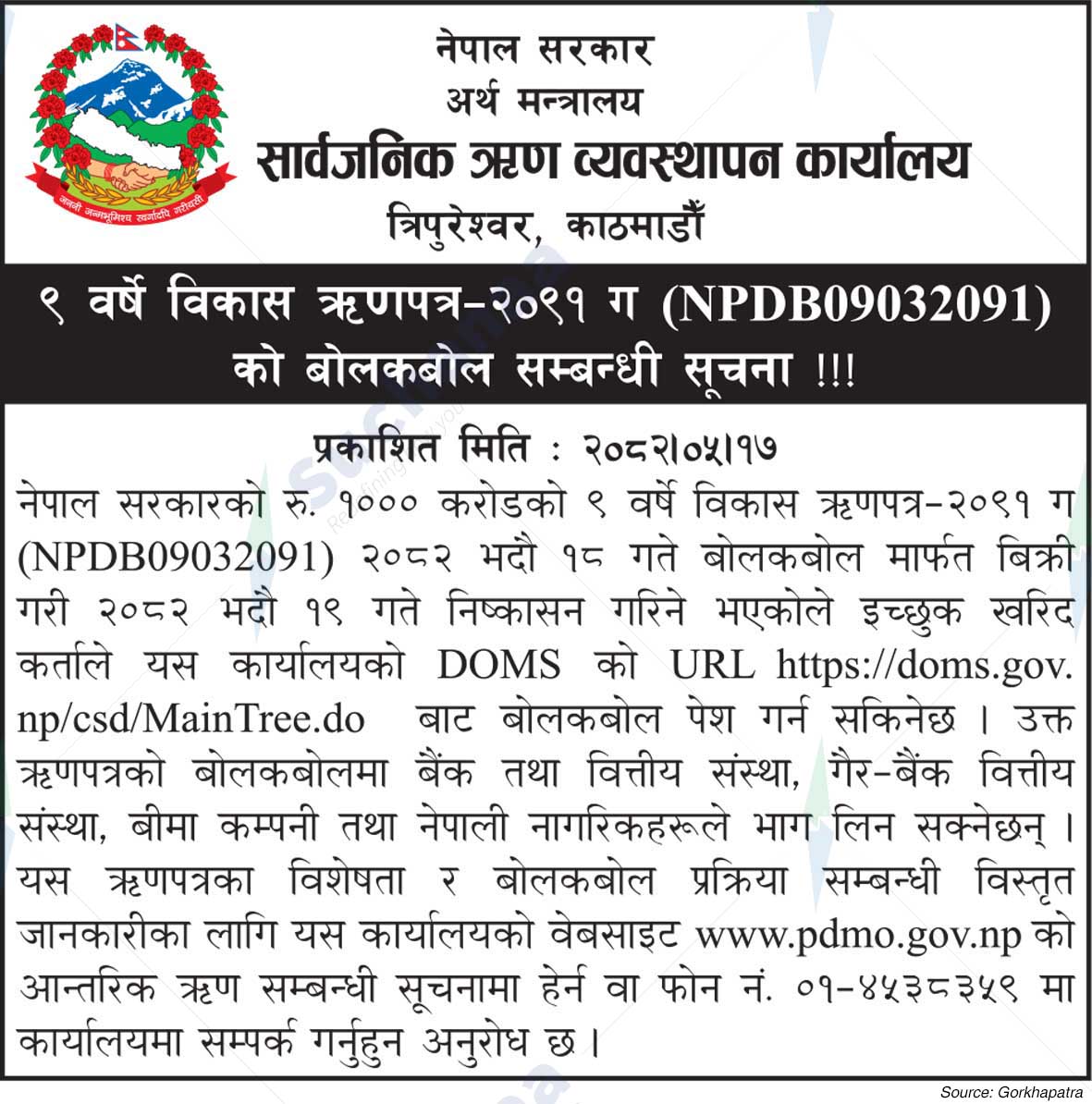 Office of Public Debt Management