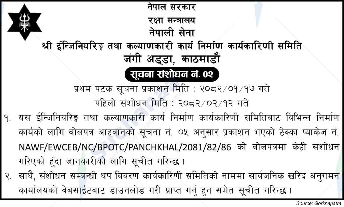 Engineering and Welfare Works Construction Executive Committee
