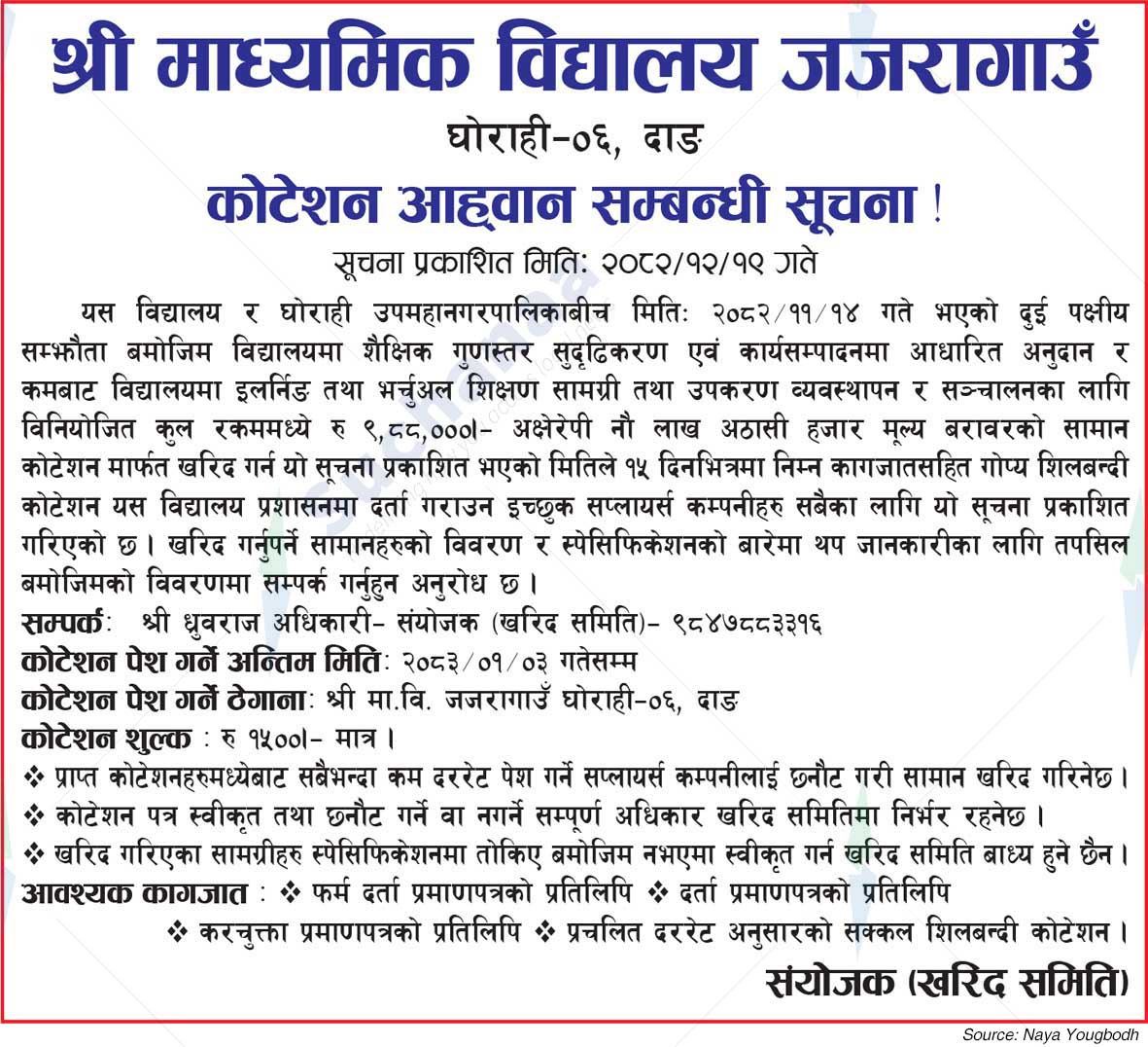 Shree Madhyamik Vidhyalaya Jajaragaun