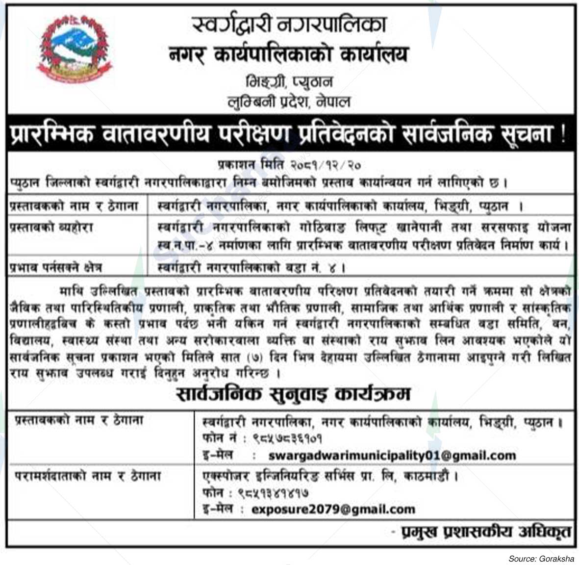 Swargadwari Municipality