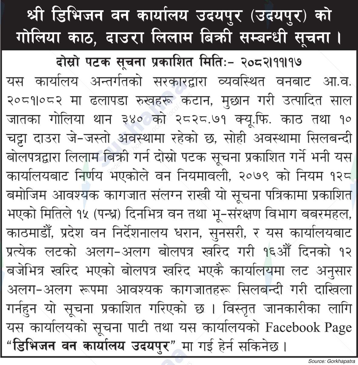 Division Forest Office, Udayapur (Udayapur)