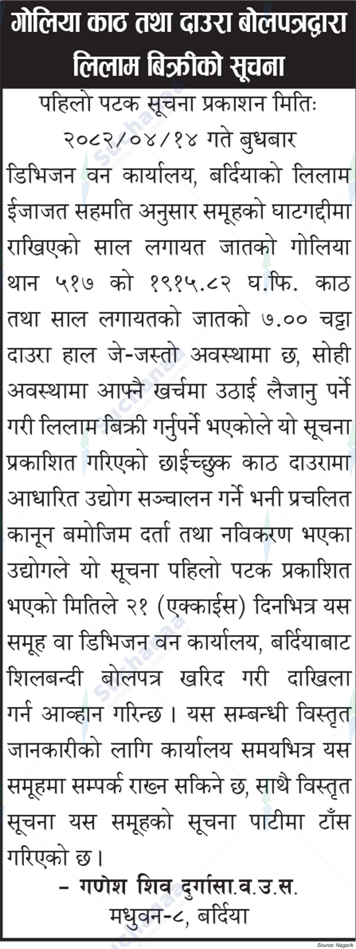 Ganesh Shiva Durga Saa.Wa.Wo.Sa.