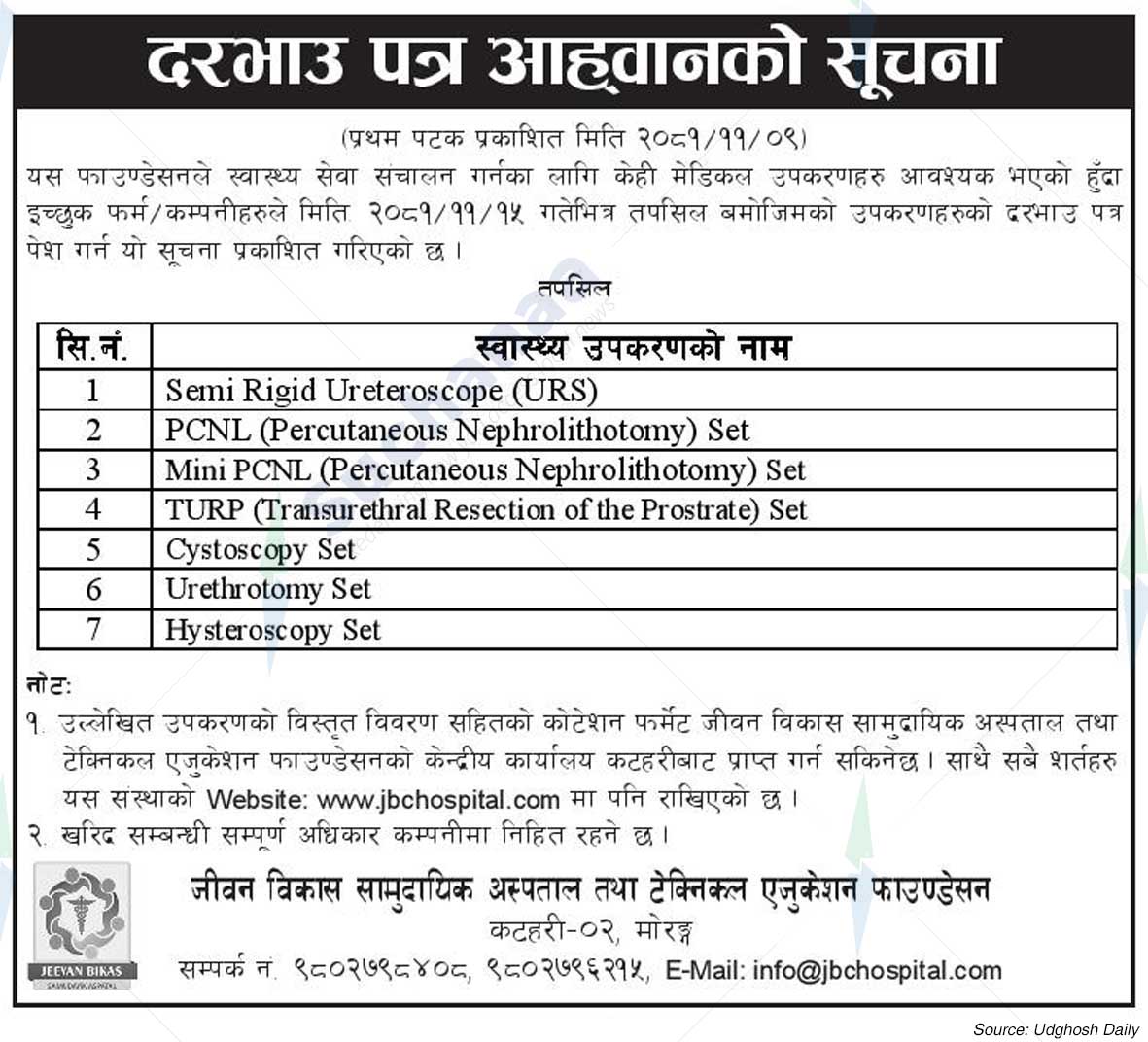 Jeevan Bikas Samudayik Aspatal Tatha Technical Education Foundation