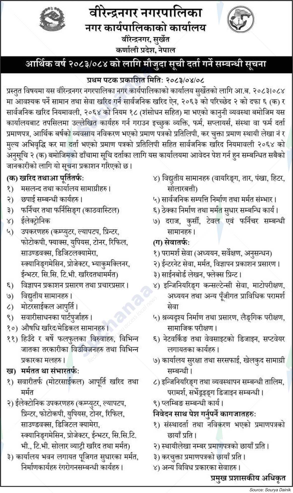 Birendranagar Municipality
