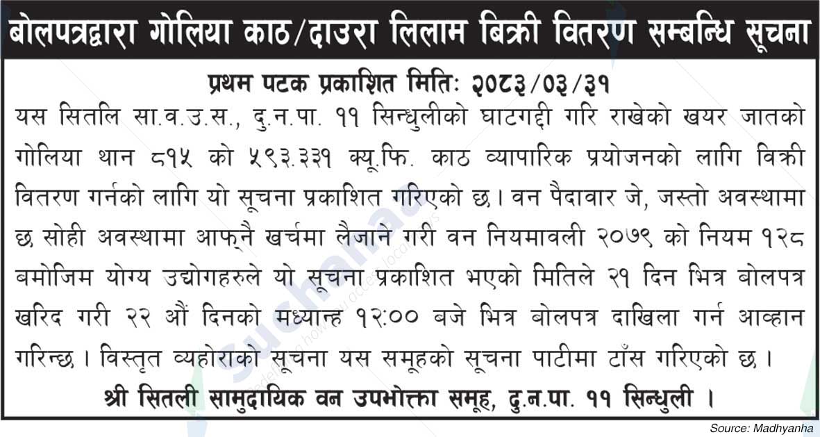 Shree Sitali Saa.Wa.Wo.Sa.