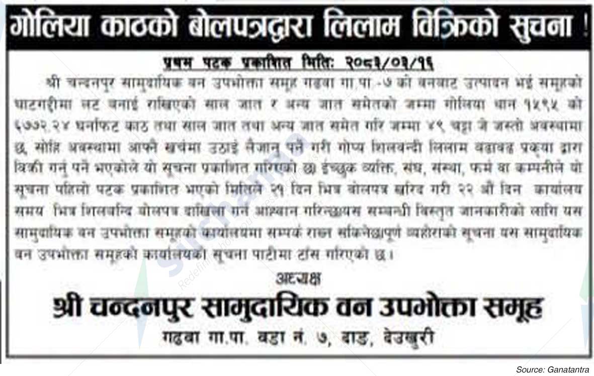 Shree Chandanpur Saa.Wa.Wo.Sa.
