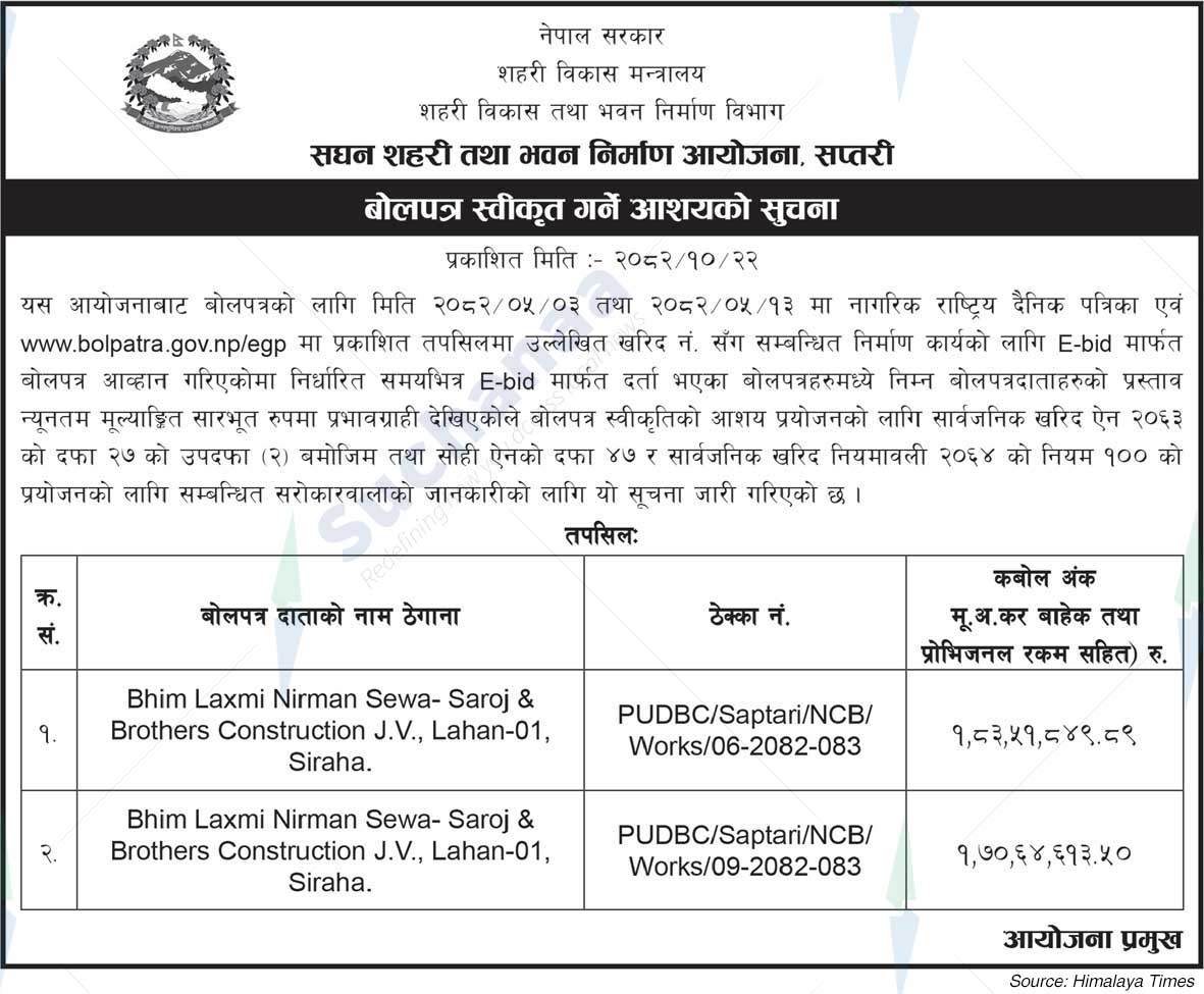 Project Office of Urban Development and Building Construction , Saptari