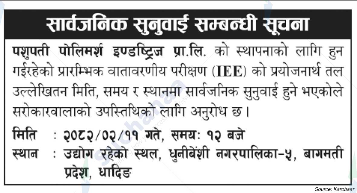 Pashupati Polymarsh Industries Pvt. Ltd.