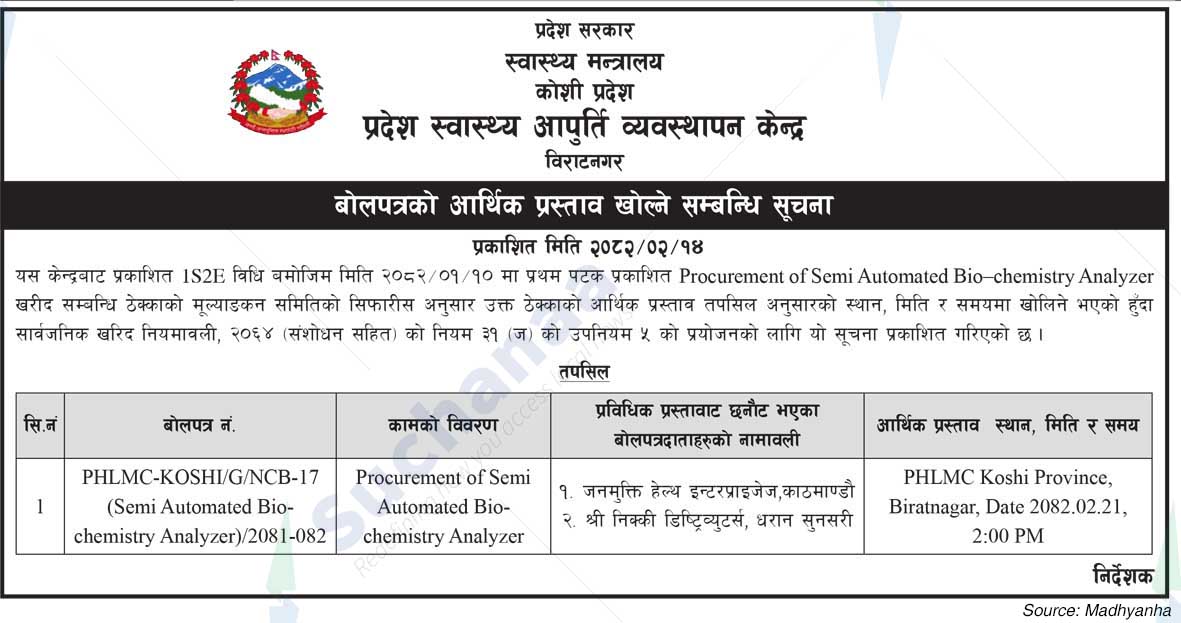 Provincial Health Supply Management Center, Biratnagar